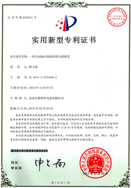 實(shí)用新型專利證書